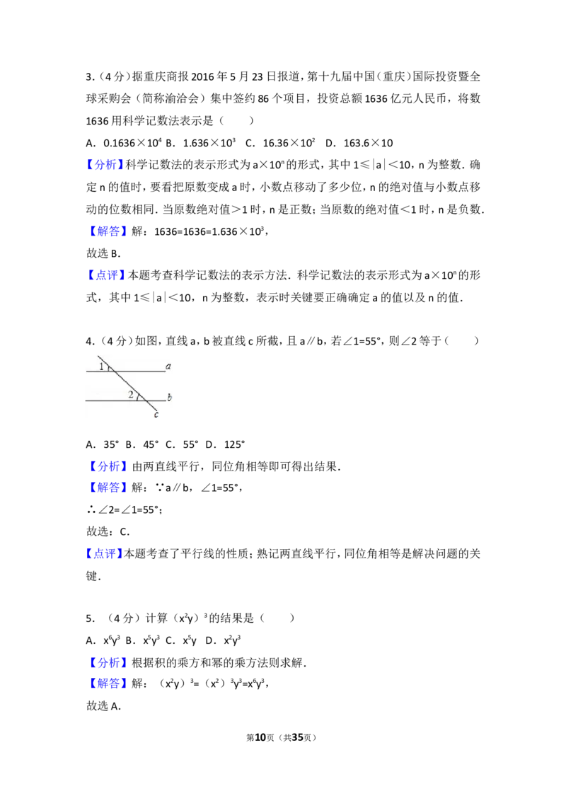 2016年重庆市中考数学试卷(B卷)及答案_中考真题_2.数学中考真题2015-2024年_地区卷_重庆中考数学08-22