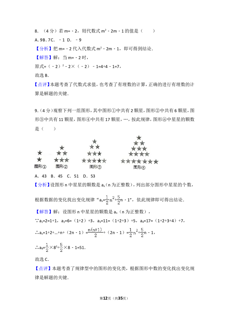 2016年重庆市中考数学试卷(B卷)及答案_中考真题_2.数学中考真题2015-2024年_地区卷_重庆中考数学08-22