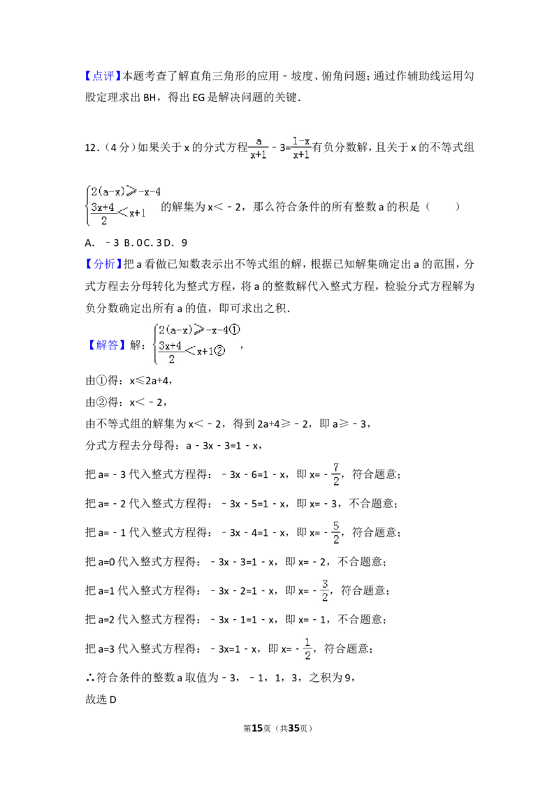 2016年重庆市中考数学试卷(B卷)及答案_中考真题_2.数学中考真题2015-2024年_地区卷_重庆中考数学08-22