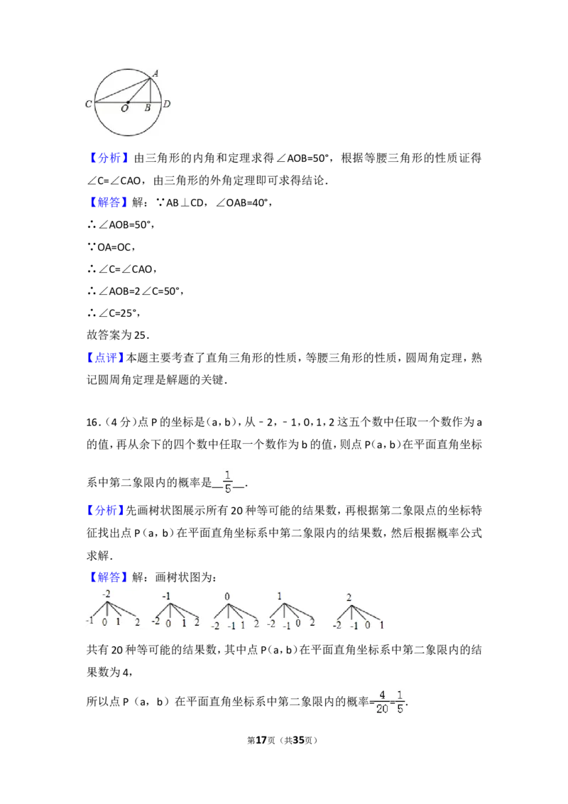 2016年重庆市中考数学试卷(B卷)及答案_中考真题_2.数学中考真题2015-2024年_地区卷_重庆中考数学08-22