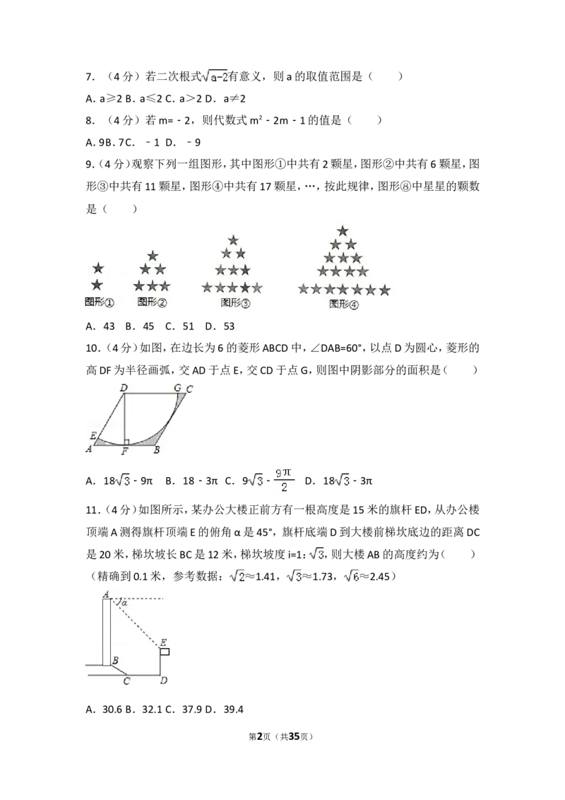 2016年重庆市中考数学试卷(B卷)及答案_中考真题_2.数学中考真题2015-2024年_地区卷_重庆中考数学08-22