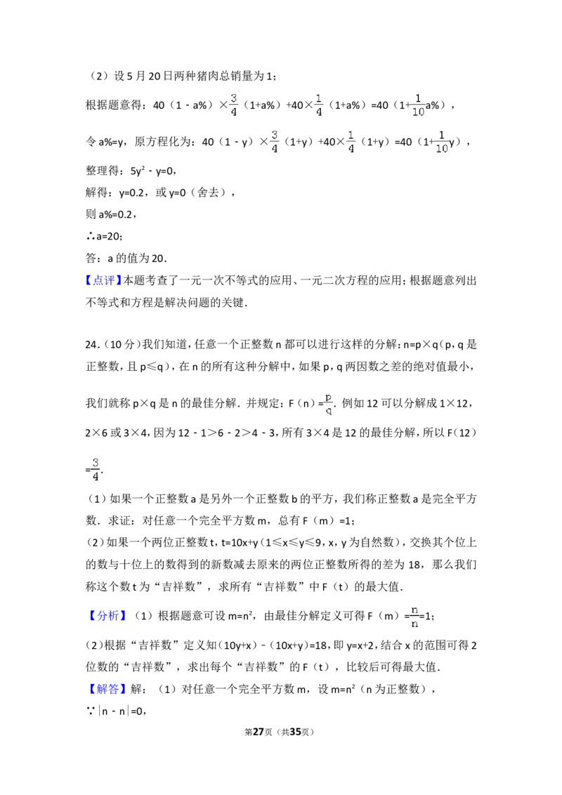 2016年重庆市中考数学试卷(B卷)及答案_中考真题_2.数学中考真题2015-2024年_地区卷_重庆中考数学08-22