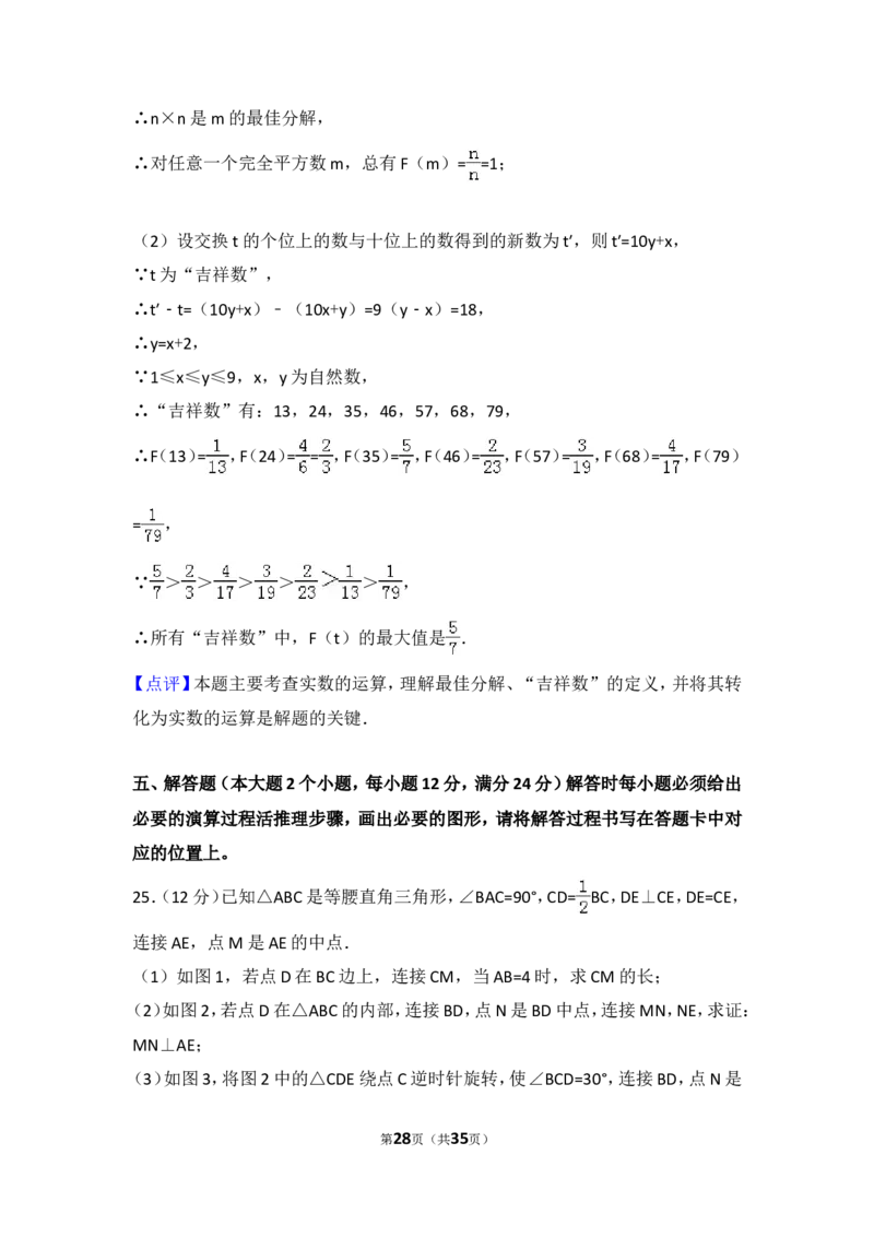 2016年重庆市中考数学试卷(B卷)及答案_中考真题_2.数学中考真题2015-2024年_地区卷_重庆中考数学08-22