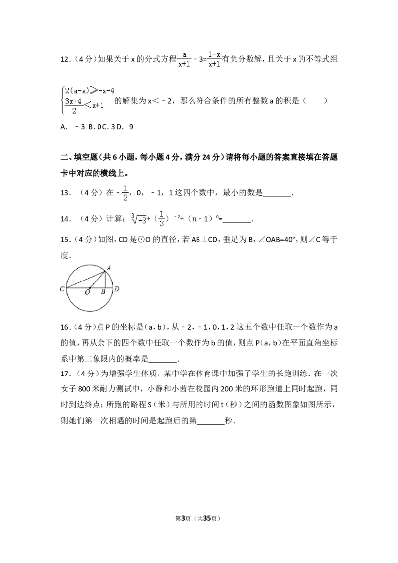 2016年重庆市中考数学试卷(B卷)及答案_中考真题_2.数学中考真题2015-2024年_地区卷_重庆中考数学08-22