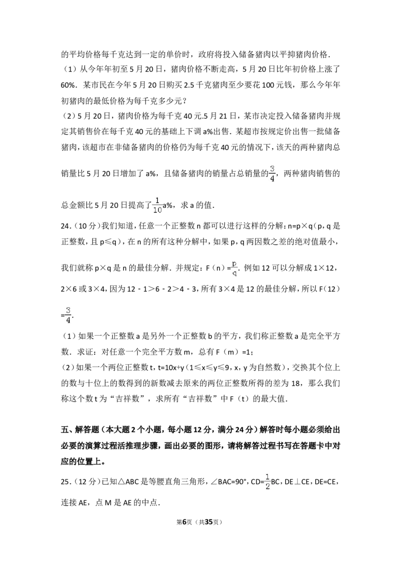 2016年重庆市中考数学试卷(B卷)及答案_中考真题_2.数学中考真题2015-2024年_地区卷_重庆中考数学08-22