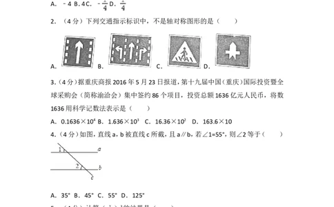 2016年重庆市中考数学试卷(B卷)及答案_中考真题_2.数学中考真题2015-2024年_地区卷_重庆中考数学08-22