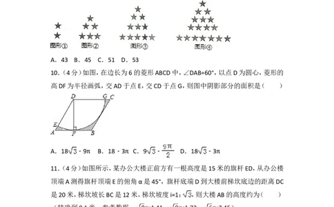 2016年重庆市中考数学试卷(B卷)及答案_中考真题_2.数学中考真题2015-2024年_地区卷_重庆中考数学08-22