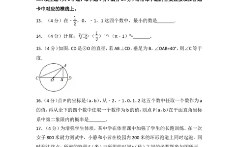 2016年重庆市中考数学试卷(B卷)及答案_中考真题_2.数学中考真题2015-2024年_地区卷_重庆中考数学08-22