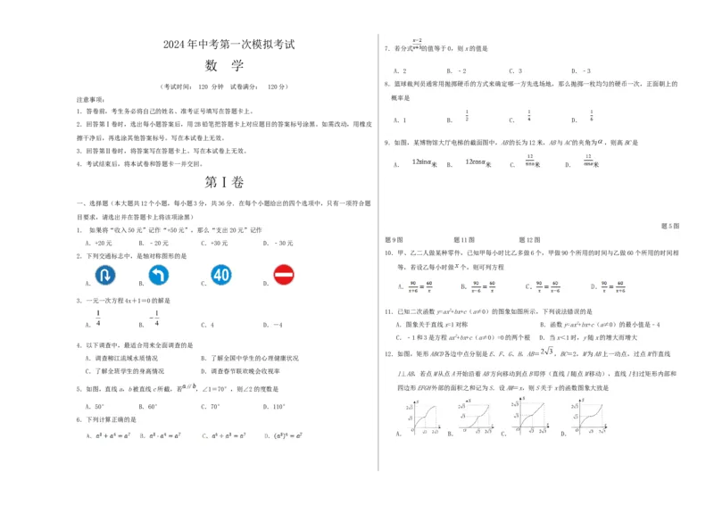 数学（考试版A3）_2数学总复习_赠送：2024中考模拟题数学_一模_数学（广西卷）-2024年中考第一次模拟考试