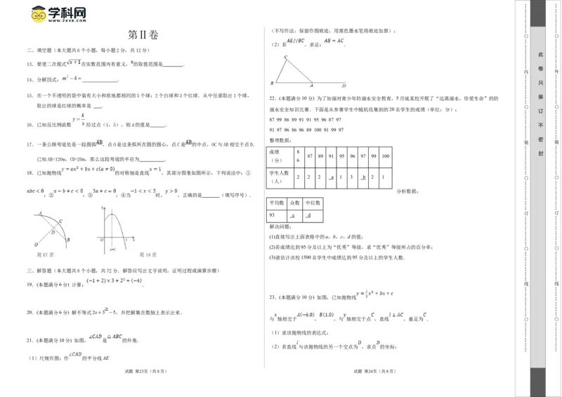 数学（考试版A3）_2数学总复习_赠送：2024中考模拟题数学_一模_数学（广西卷）-2024年中考第一次模拟考试
