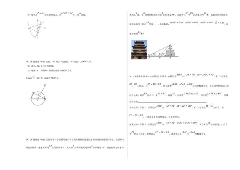数学（考试版A3）_2数学总复习_赠送：2024中考模拟题数学_一模_数学（广西卷）-2024年中考第一次模拟考试