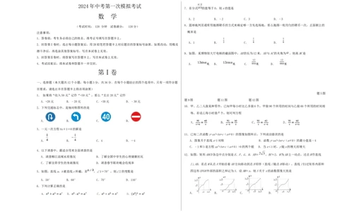 数学（考试版A3）_2数学总复习_赠送：2024中考模拟题数学_一模_数学（广西卷）-2024年中考第一次模拟考试