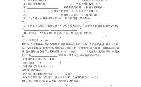 2016年福建省莆田市中考语文真题及答案_中考真题_1.语文中考真题2015-2024年_地区卷_福建省_福建中考语文08-22