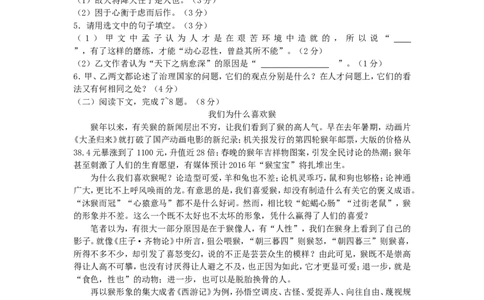 2016年福建省莆田市中考语文真题及答案_中考真题_1.语文中考真题2015-2024年_地区卷_福建省_福建中考语文08-22