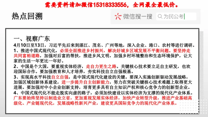 热点预测_2026考公资料_（30）申论+面试为民公考大合集（人须在事上磨申论、刘大师）_面试为民面试_2023为民热点面试提升_讲义