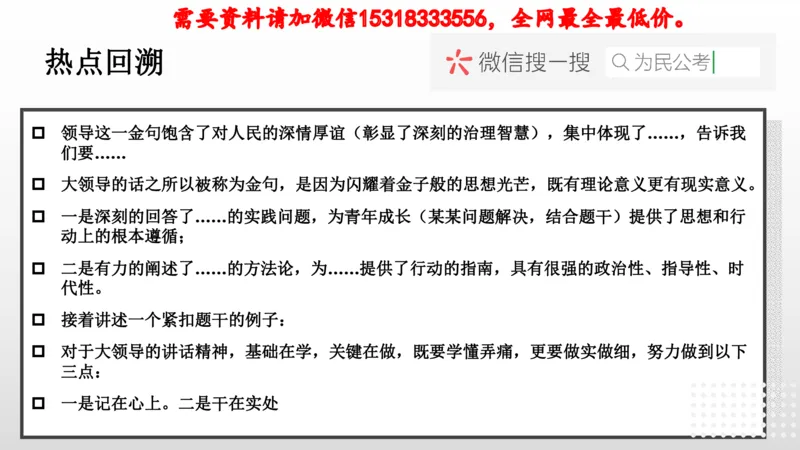 热点预测_2026考公资料_（30）申论+面试为民公考大合集（人须在事上磨申论、刘大师）_面试为民面试_2023为民热点面试提升_讲义