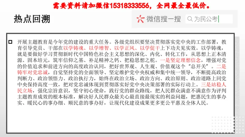 热点预测_2026考公资料_（30）申论+面试为民公考大合集（人须在事上磨申论、刘大师）_面试为民面试_2023为民热点面试提升_讲义