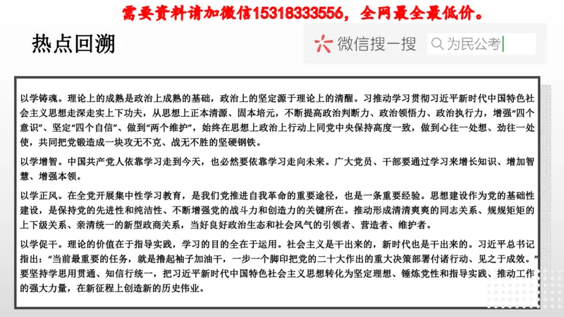 热点预测_2026考公资料_（30）申论+面试为民公考大合集（人须在事上磨申论、刘大师）_面试为民面试_2023为民热点面试提升_讲义