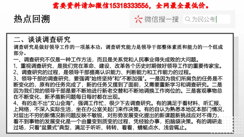 热点预测_2026考公资料_（30）申论+面试为民公考大合集（人须在事上磨申论、刘大师）_面试为民面试_2023为民热点面试提升_讲义