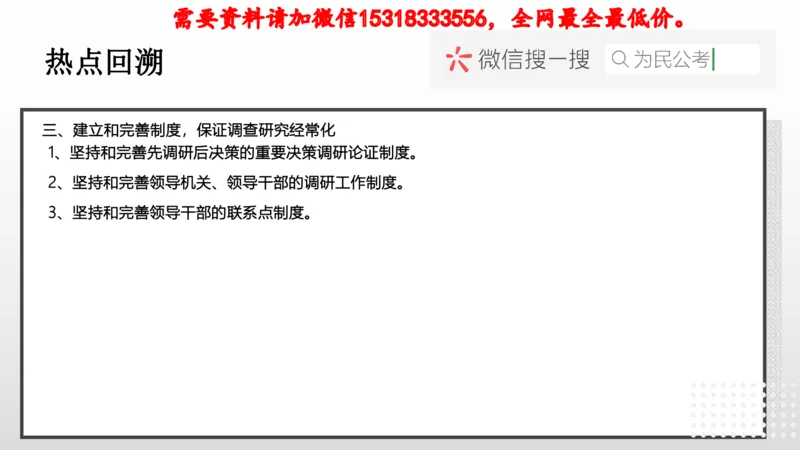 热点预测_2026考公资料_（30）申论+面试为民公考大合集（人须在事上磨申论、刘大师）_面试为民面试_2023为民热点面试提升_讲义