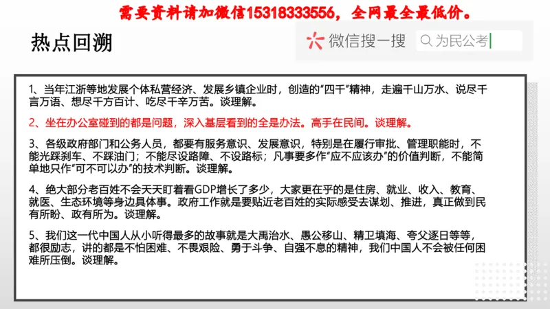 热点预测_2026考公资料_（30）申论+面试为民公考大合集（人须在事上磨申论、刘大师）_面试为民面试_2023为民热点面试提升_讲义