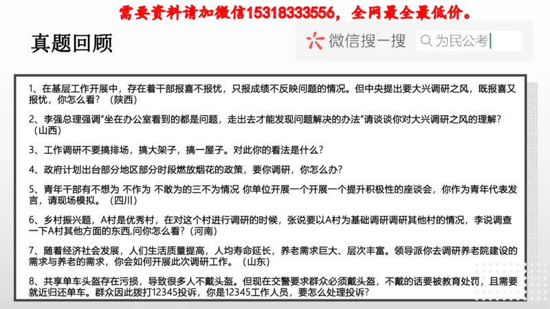 热点预测_2026考公资料_（30）申论+面试为民公考大合集（人须在事上磨申论、刘大师）_面试为民面试_2023为民热点面试提升_讲义
