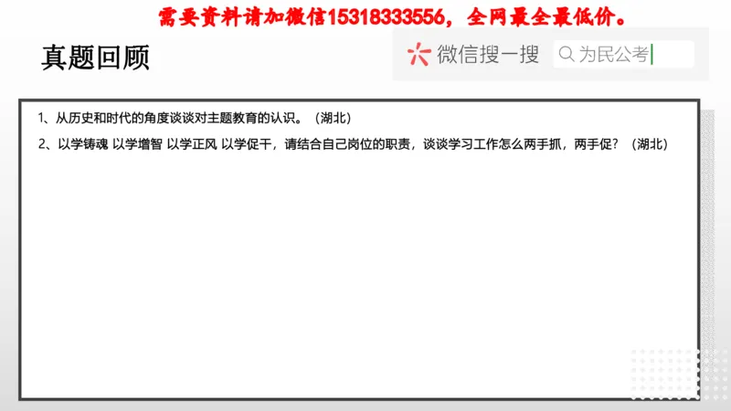热点预测_2026考公资料_（30）申论+面试为民公考大合集（人须在事上磨申论、刘大师）_面试为民面试_2023为民热点面试提升_讲义