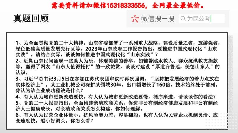 热点预测_2026考公资料_（30）申论+面试为民公考大合集（人须在事上磨申论、刘大师）_面试为民面试_2023为民热点面试提升_讲义
