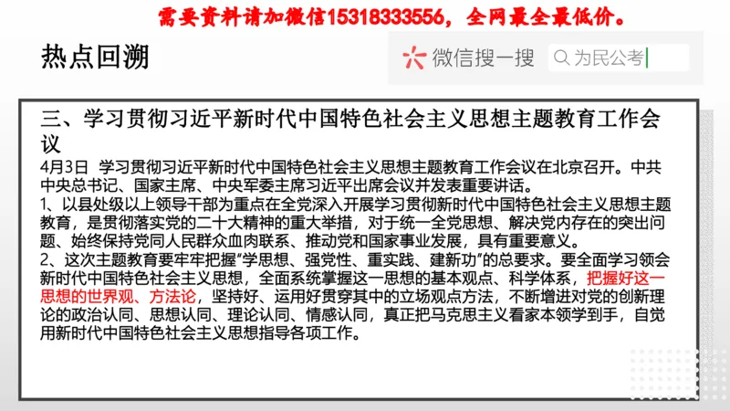 热点预测_2026考公资料_（30）申论+面试为民公考大合集（人须在事上磨申论、刘大师）_面试为民面试_2023为民热点面试提升_讲义