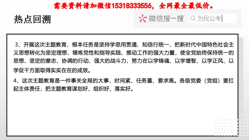 热点预测_2026考公资料_（30）申论+面试为民公考大合集（人须在事上磨申论、刘大师）_面试为民面试_2023为民热点面试提升_讲义