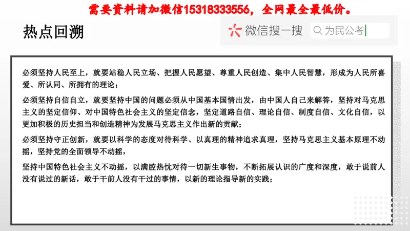 热点预测_2026考公资料_（30）申论+面试为民公考大合集（人须在事上磨申论、刘大师）_面试为民面试_2023为民热点面试提升_讲义