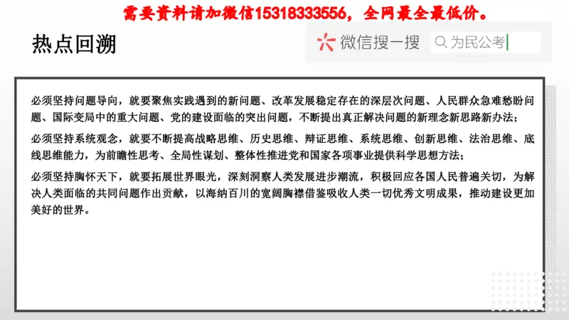 热点预测_2026考公资料_（30）申论+面试为民公考大合集（人须在事上磨申论、刘大师）_面试为民面试_2023为民热点面试提升_讲义