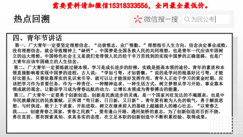 热点预测_2026考公资料_（30）申论+面试为民公考大合集（人须在事上磨申论、刘大师）_面试为民面试_2023为民热点面试提升_讲义