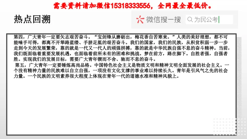 热点预测_2026考公资料_（30）申论+面试为民公考大合集（人须在事上磨申论、刘大师）_面试为民面试_2023为民热点面试提升_讲义