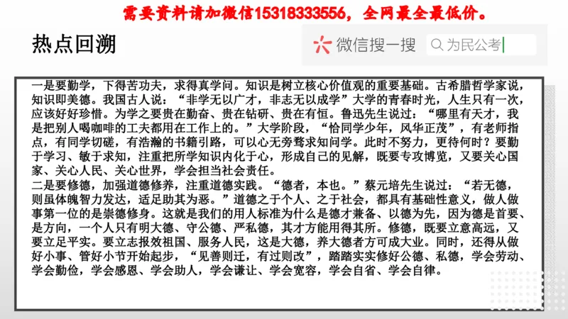 热点预测_2026考公资料_（30）申论+面试为民公考大合集（人须在事上磨申论、刘大师）_面试为民面试_2023为民热点面试提升_讲义