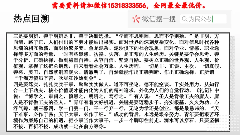 热点预测_2026考公资料_（30）申论+面试为民公考大合集（人须在事上磨申论、刘大师）_面试为民面试_2023为民热点面试提升_讲义