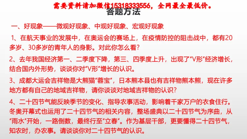 热点预测_2026考公资料_（30）申论+面试为民公考大合集（人须在事上磨申论、刘大师）_面试为民面试_2023为民热点面试提升_讲义