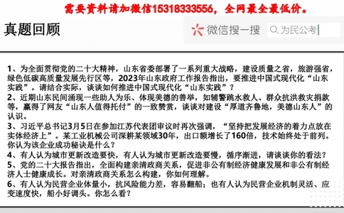 热点预测_2026考公资料_（30）申论+面试为民公考大合集（人须在事上磨申论、刘大师）_面试为民面试_2023为民热点面试提升_讲义