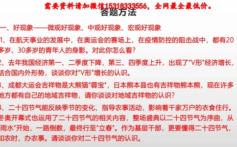 热点预测_2026考公资料_（30）申论+面试为民公考大合集（人须在事上磨申论、刘大师）_面试为民面试_2023为民热点面试提升_讲义
