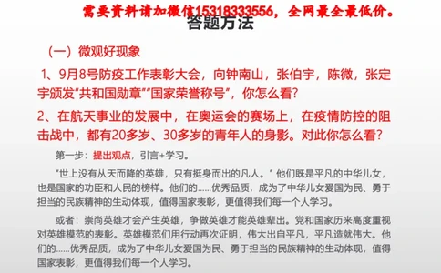 热点预测_2026考公资料_（30）申论+面试为民公考大合集（人须在事上磨申论、刘大师）_面试为民面试_2023为民热点面试提升_讲义