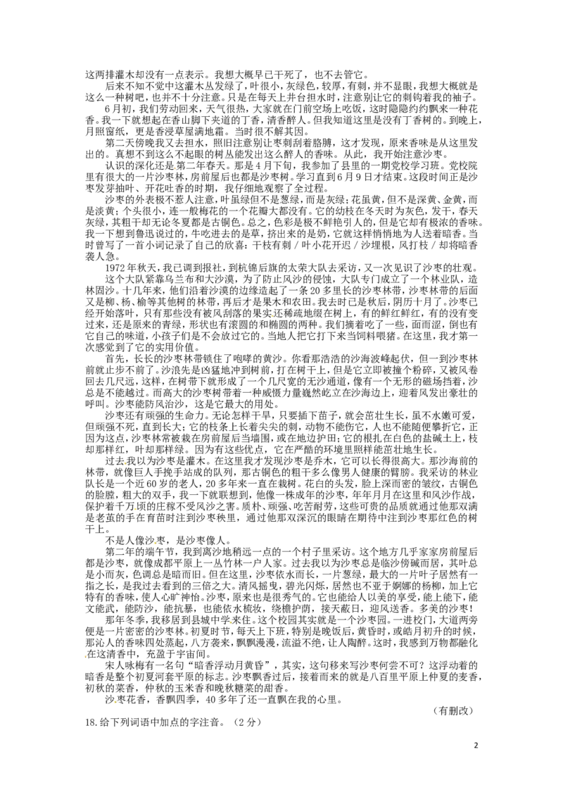 2016年吉林中考语文真题及答案_中考真题_1.语文中考真题2015-2024年_地区卷_吉林语文11-22