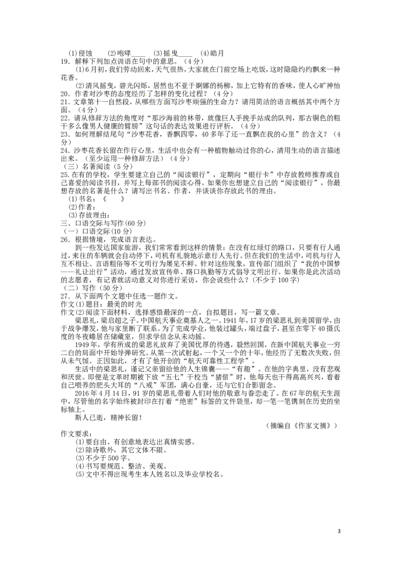 2016年吉林中考语文真题及答案_中考真题_1.语文中考真题2015-2024年_地区卷_吉林语文11-22