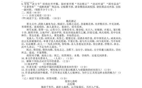 2016年吉林中考语文真题及答案_中考真题_1.语文中考真题2015-2024年_地区卷_吉林语文11-22