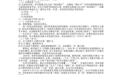 2016年吉林中考语文真题及答案_中考真题_1.语文中考真题2015-2024年_地区卷_吉林语文11-22