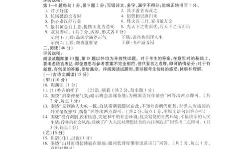 2016年吉林中考语文真题及答案_中考真题_1.语文中考真题2015-2024年_地区卷_吉林语文11-22