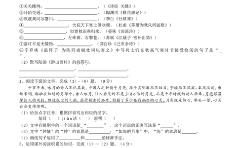 2017年安徽中考语文试题及参考答案_中考真题_1.语文中考真题2015-2024年_地区卷_安徽语文08-22