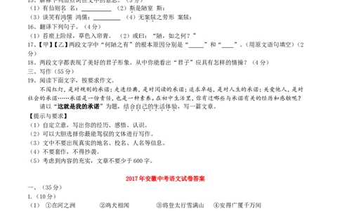 2017年安徽中考语文试题及参考答案_中考真题_1.语文中考真题2015-2024年_地区卷_安徽语文08-22