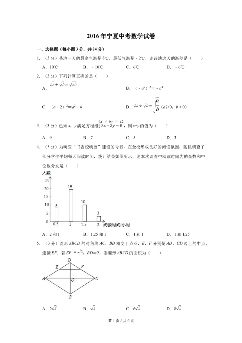2016年宁夏中考数学试卷（学生版）_中考真题_2.数学中考真题2015-2024年_地区卷_宁夏中考数学08-20_学生版