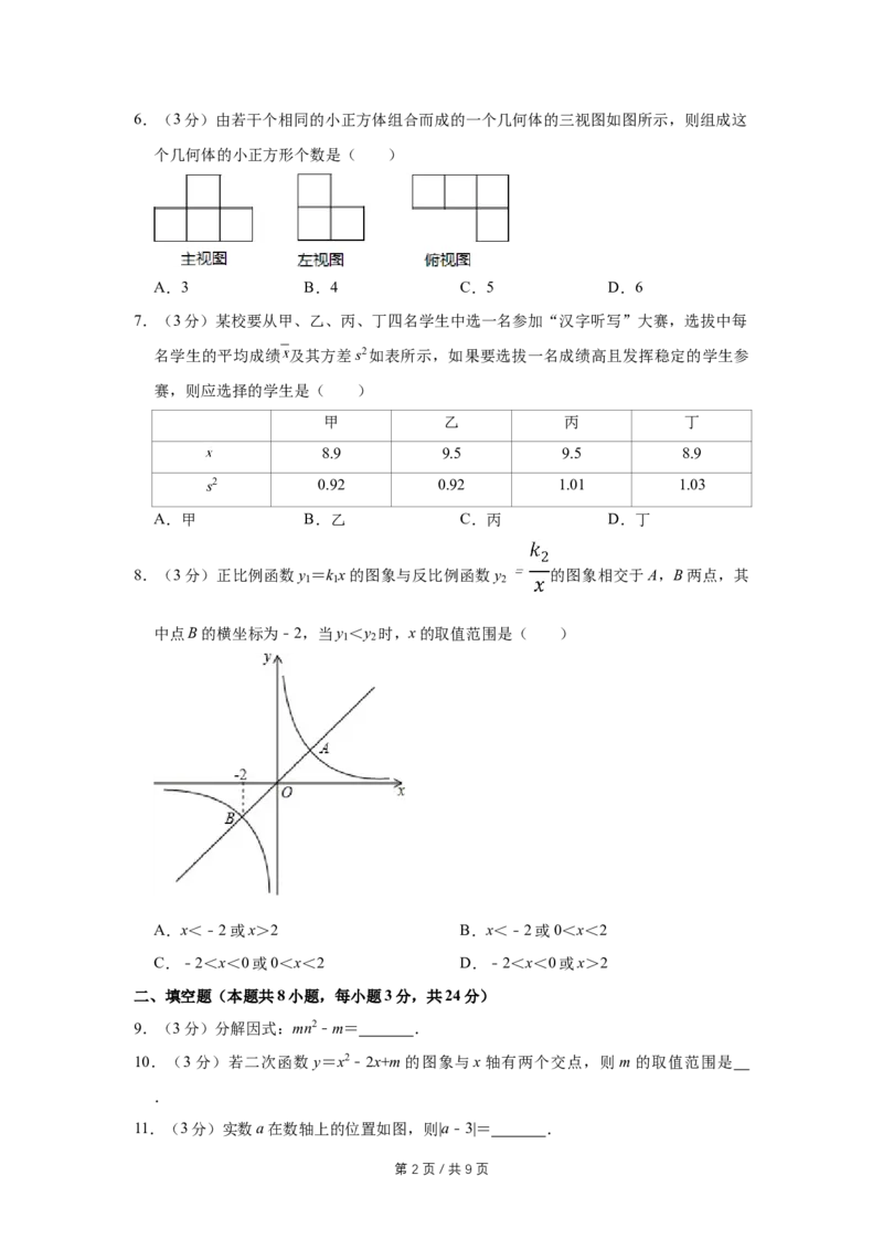 2016年宁夏中考数学试卷（学生版）_中考真题_2.数学中考真题2015-2024年_地区卷_宁夏中考数学08-20_学生版