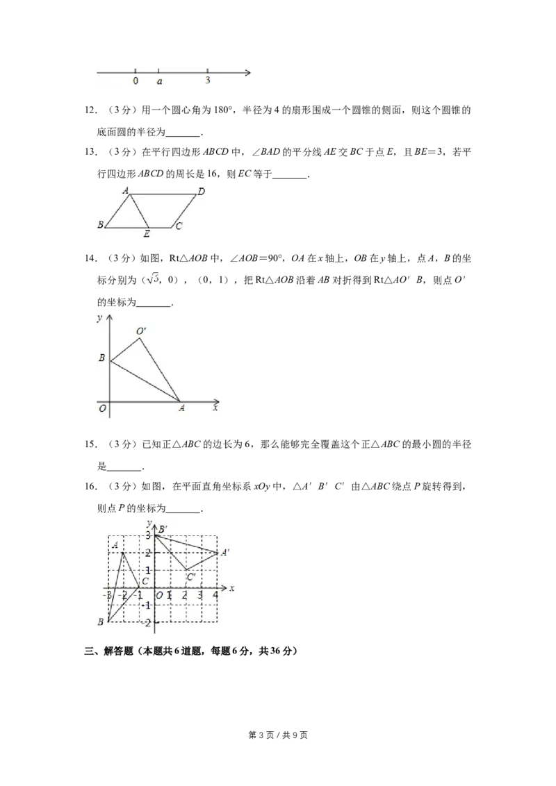 2016年宁夏中考数学试卷（学生版）_中考真题_2.数学中考真题2015-2024年_地区卷_宁夏中考数学08-20_学生版